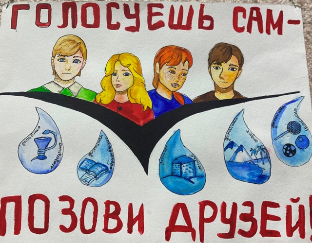 прошел конкурс плакатов